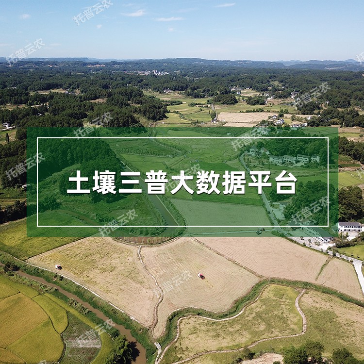 土壤三普大數(shù)據(jù)平臺(tái)