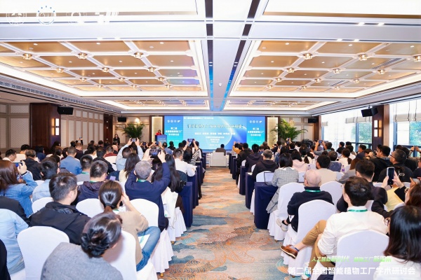 第二屆全國(guó)智能植物工廠學(xué)術(shù)研討會(huì)圓滿召開，托普云農(nóng)協(xié)同助力學(xué)術(shù)創(chuàng)新與產(chǎn)業(yè)轉(zhuǎn)化